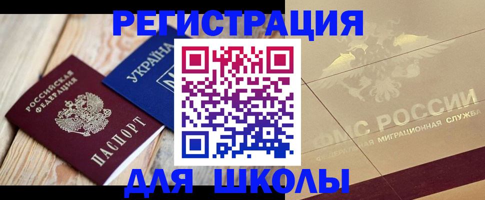 временная регистрация в Челябинской области