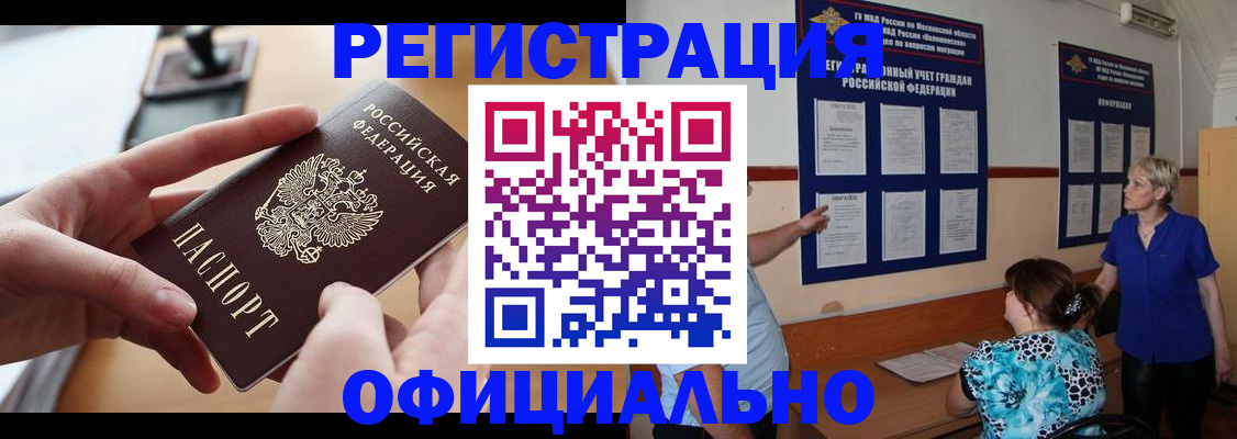 прописка от собственника в Челябинской области