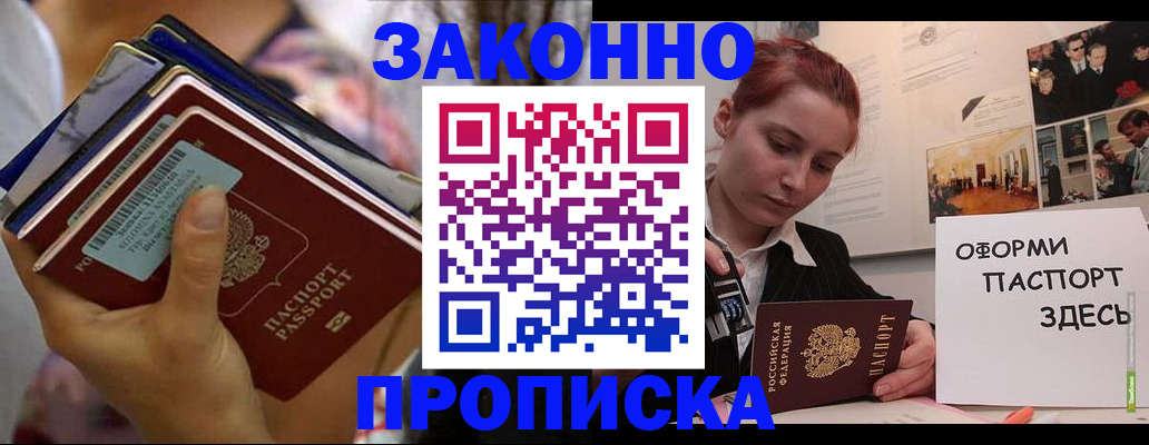 прописка в квартире в Челябинской области