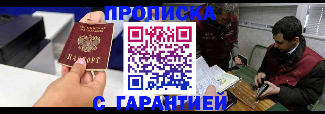 временная регистрация надежно в Челябинской области