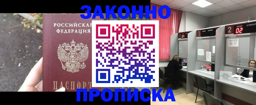 где прописаться в Челябинской области