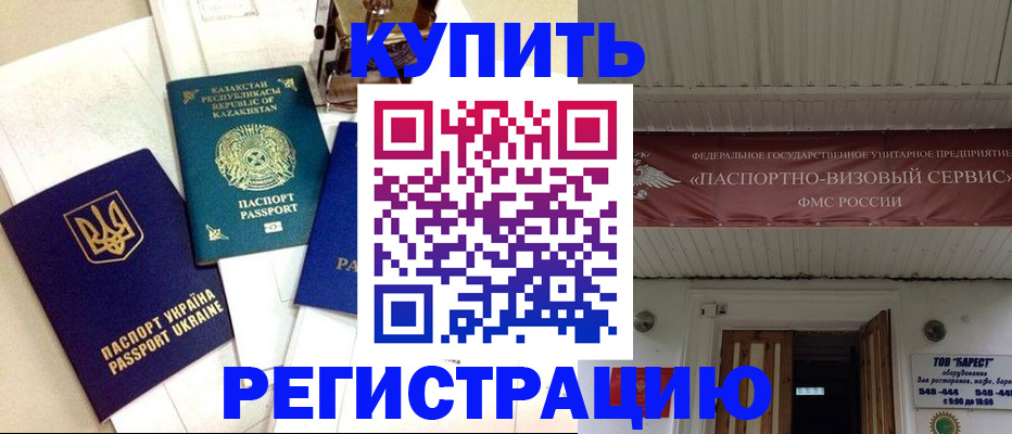 прописка законно в Челябинской области